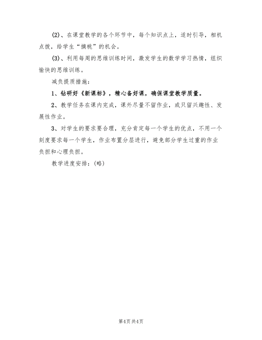 2022学年度二年级下期数学教学计划_第4页