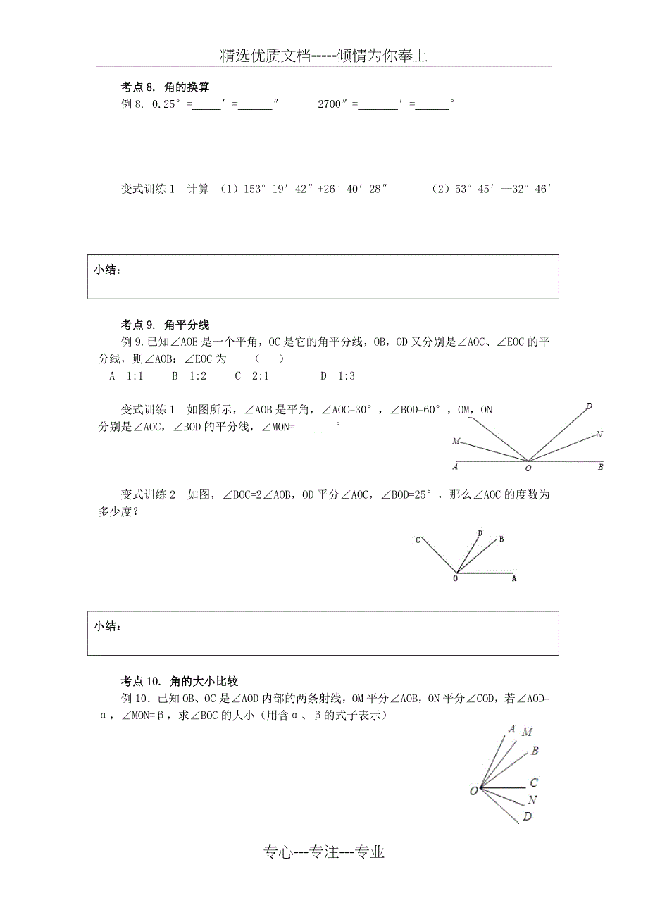 基本平面图形_第5页