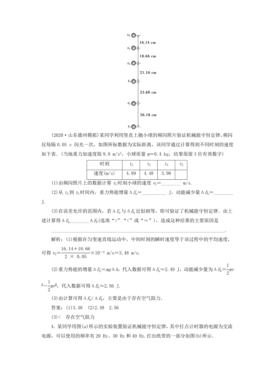 2021版高考物理一轮复习第五章机械能及其守恒定律6实验六验证机械能守恒定律随堂检测含解析_第3页