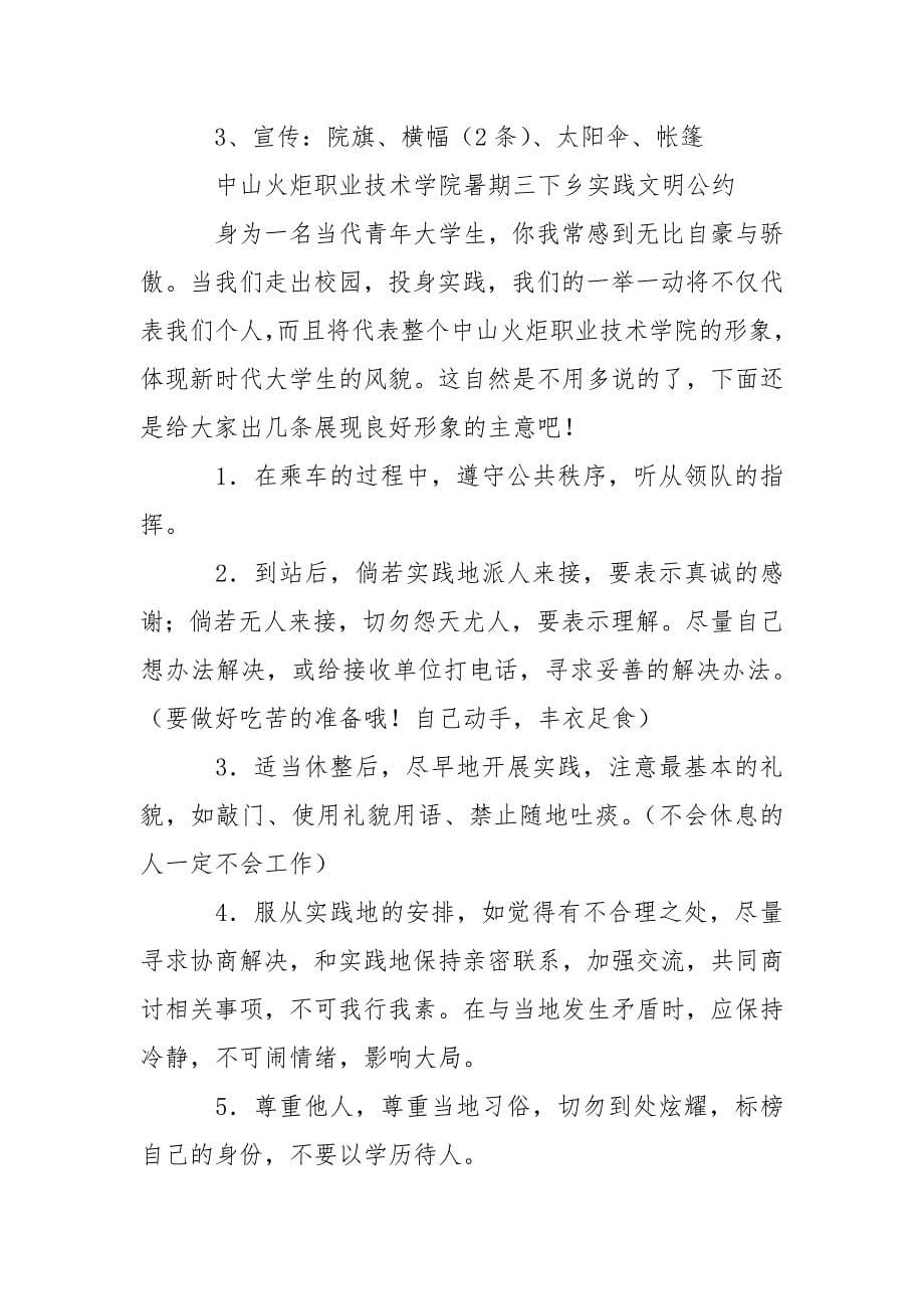 2021暑假三下乡.实践报告范文_2.docx_第5页