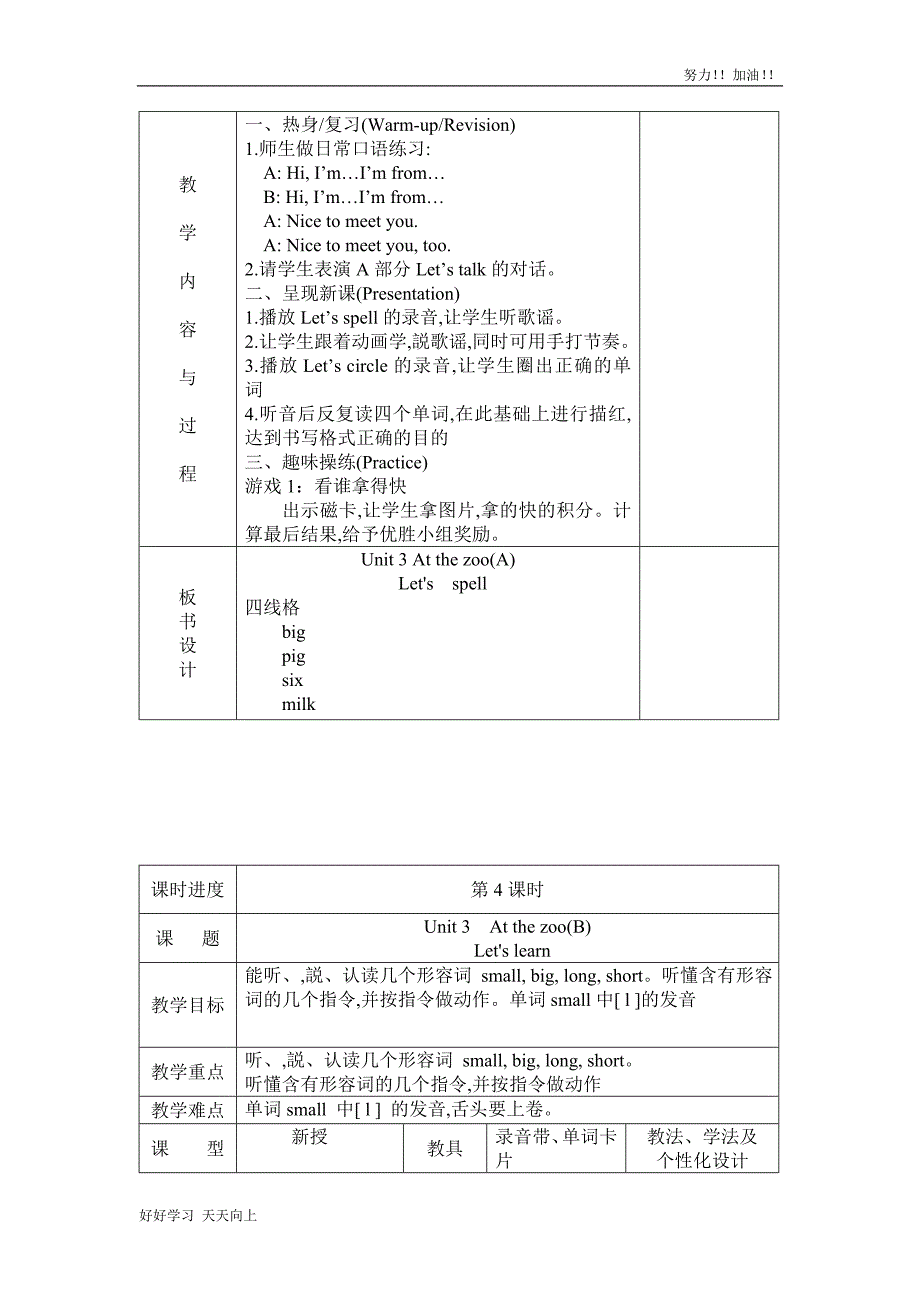 人教版(PEP义务教育版)三年级英语下册-Unit-3--教学教案(二)_第4页