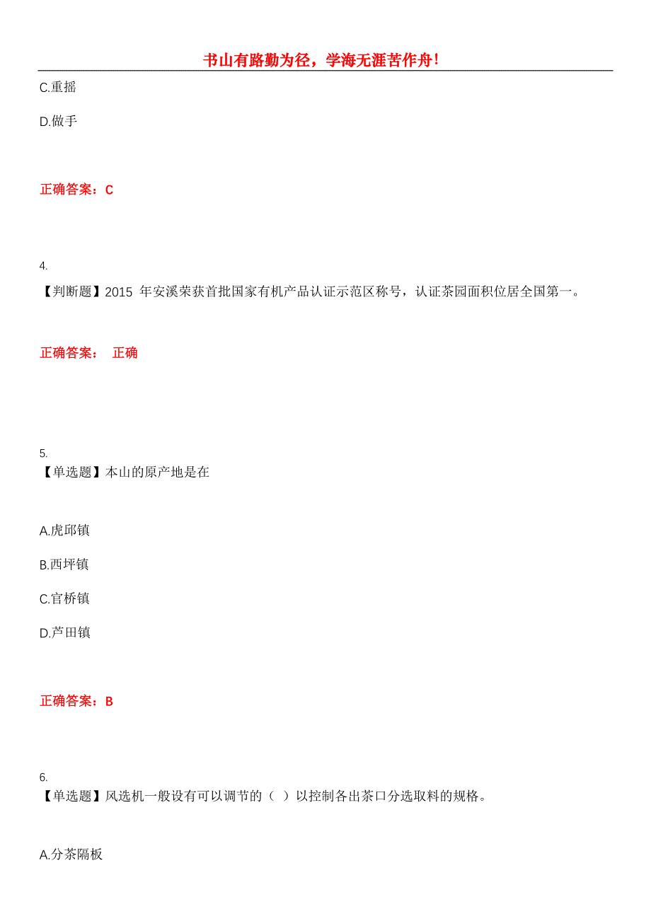 2023年园林绿化作业人员《茶叶加工工》考试全真模拟易错、难点汇编第五期（含答案）试卷号：1_第2页