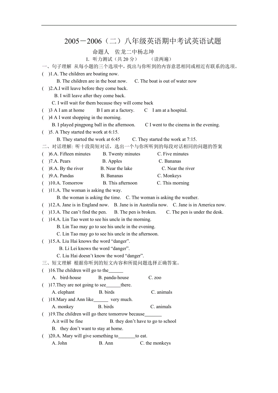 初二英语第二学期期中考试（含答案）.doc_第1页