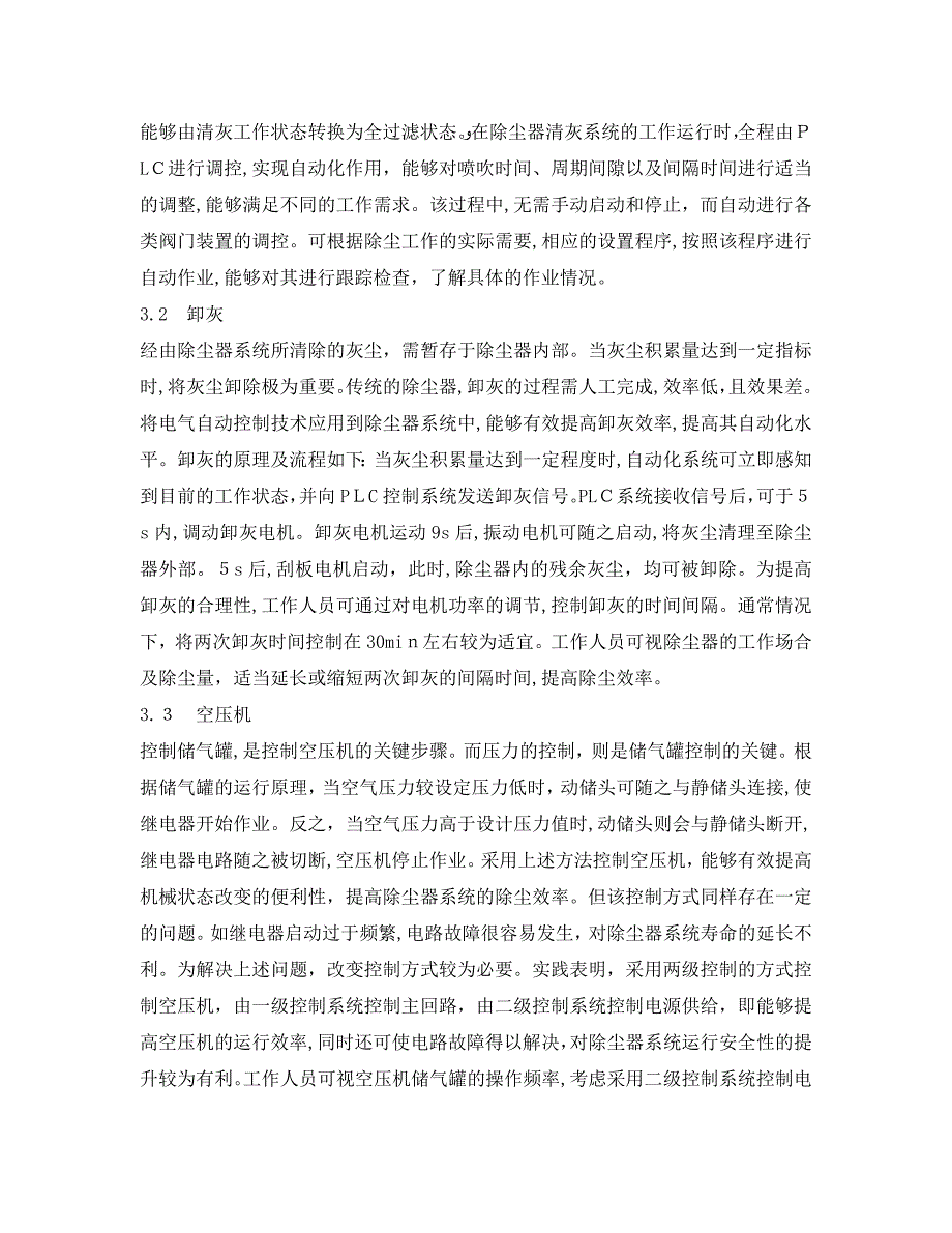 工业除尘器系统设备的控制技术研究_第3页