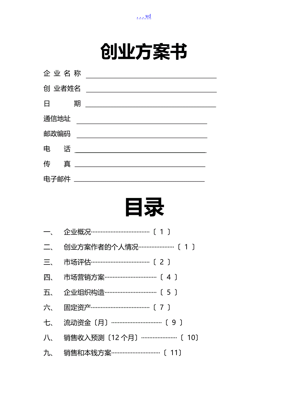 syb创业培训实施计划书_第1页