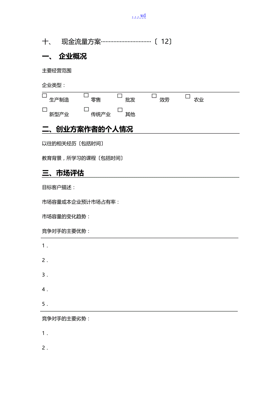 syb创业培训实施计划书_第2页