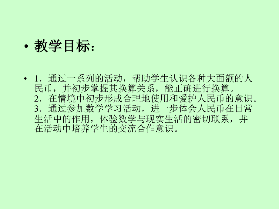 一年级数学买衣服课件_第2页