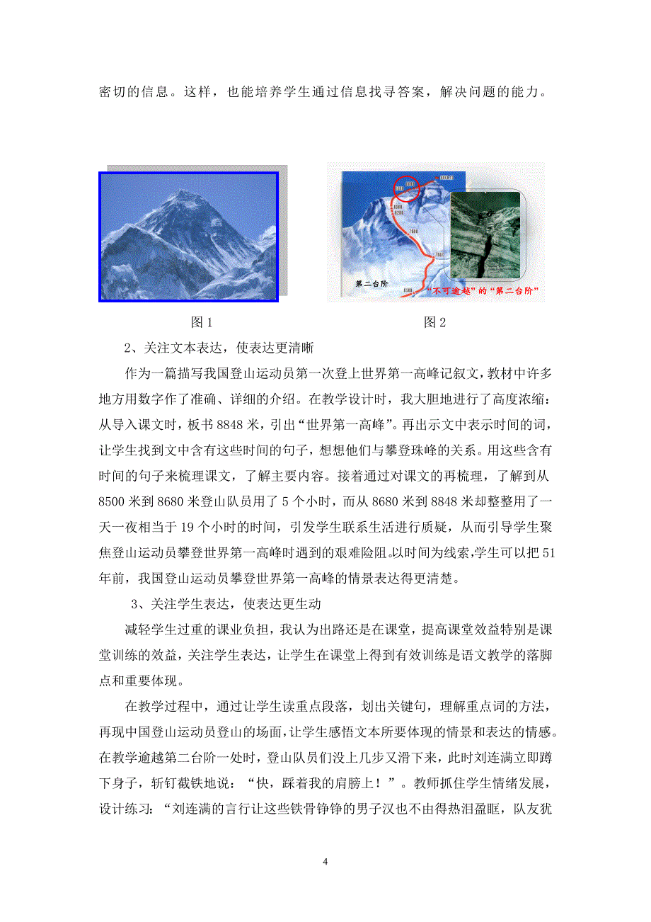 《攀登世界第一高峰》说课（苏嬿）_第4页
