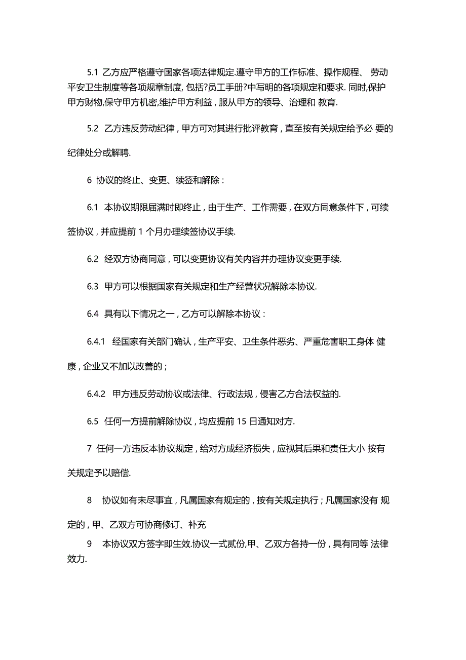 最新企事业单位临时工用工合同协议模板_第2页