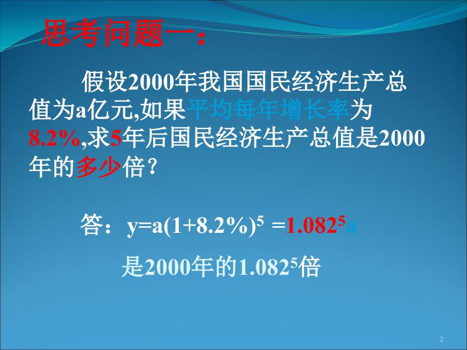 数学：2.2.1《对数与对数运算》课件(新人教必修1)_第2页