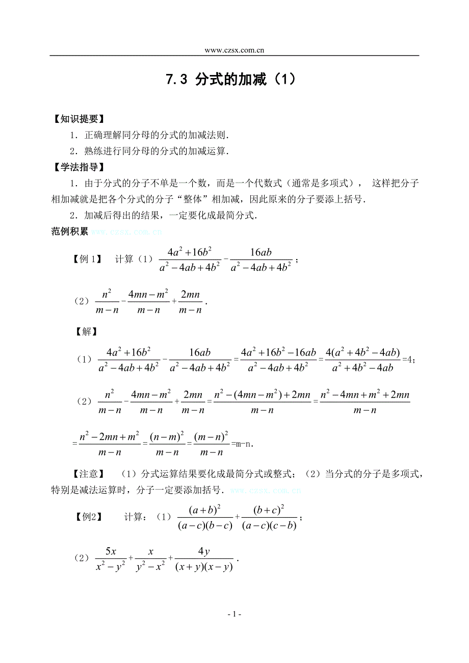 分式的加减(1).doc_第1页