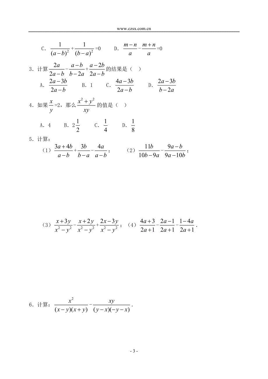 分式的加减(1).doc_第3页