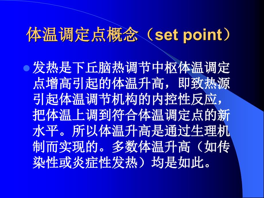 小儿发热及处理PPT课件_第4页