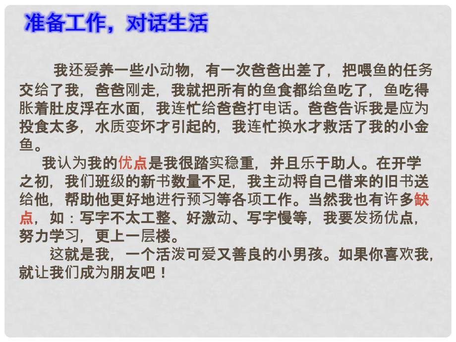 河北省邯郸市七年级语文上册 说说我自己课件 新人教版_第4页