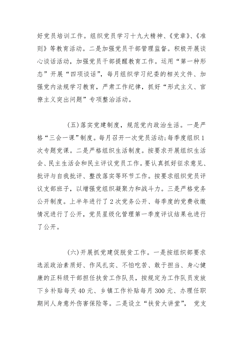 2020年上半年党建工作自查自纠整改情况报告_第2页