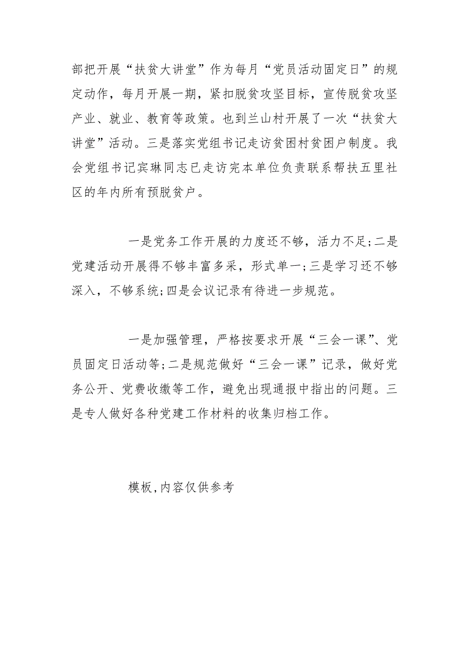 2020年上半年党建工作自查自纠整改情况报告_第3页