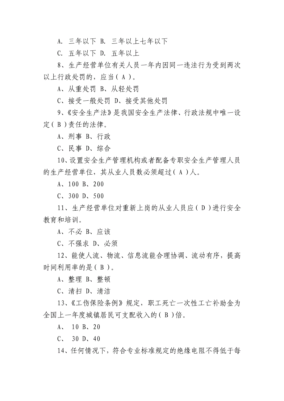 新安全生产法知识竞赛试题库及答案共300题范文(通用3篇)_第2页