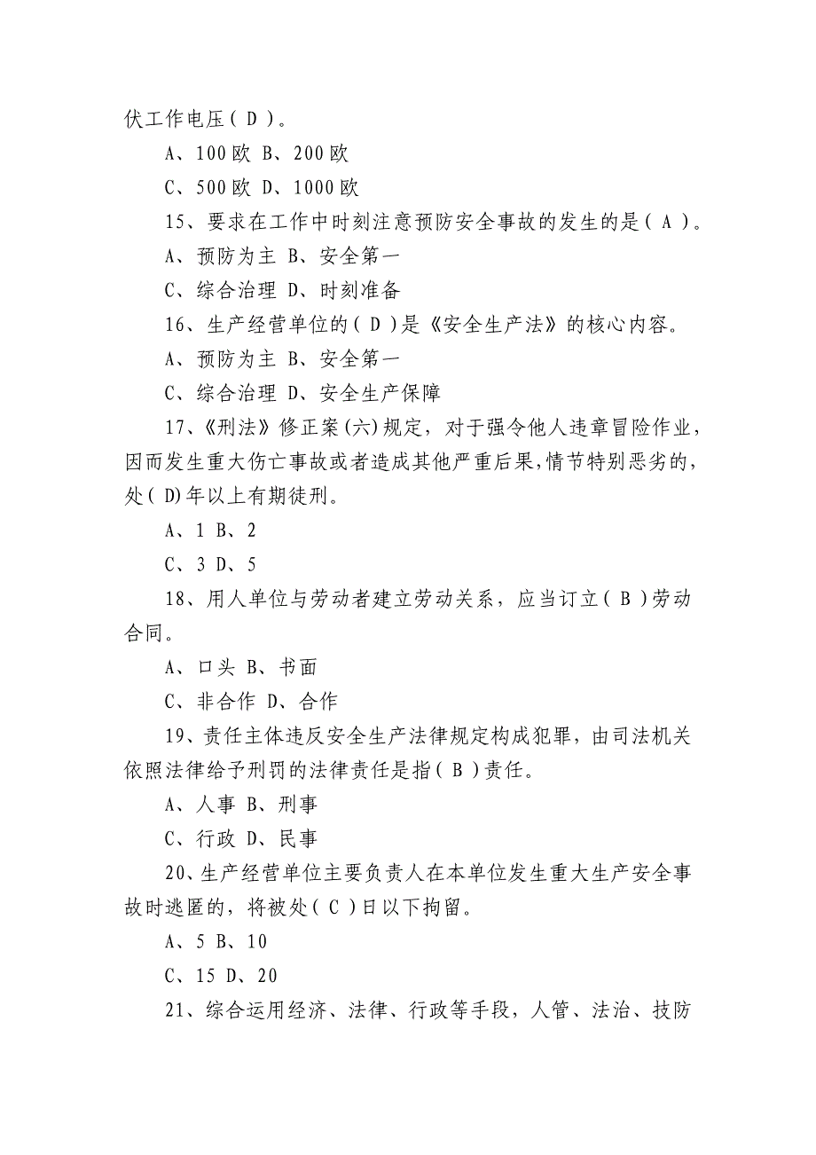 新安全生产法知识竞赛试题库及答案共300题范文(通用3篇)_第3页