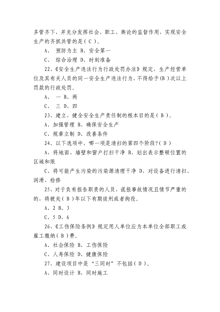 新安全生产法知识竞赛试题库及答案共300题范文(通用3篇)_第4页