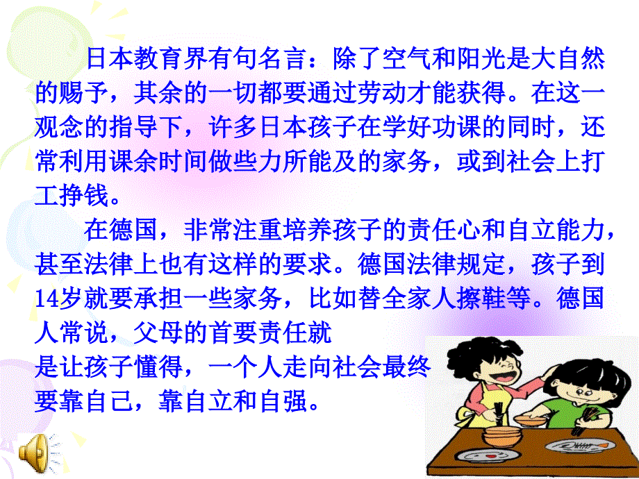 告别依赖走向自立ppt[1]_第4页