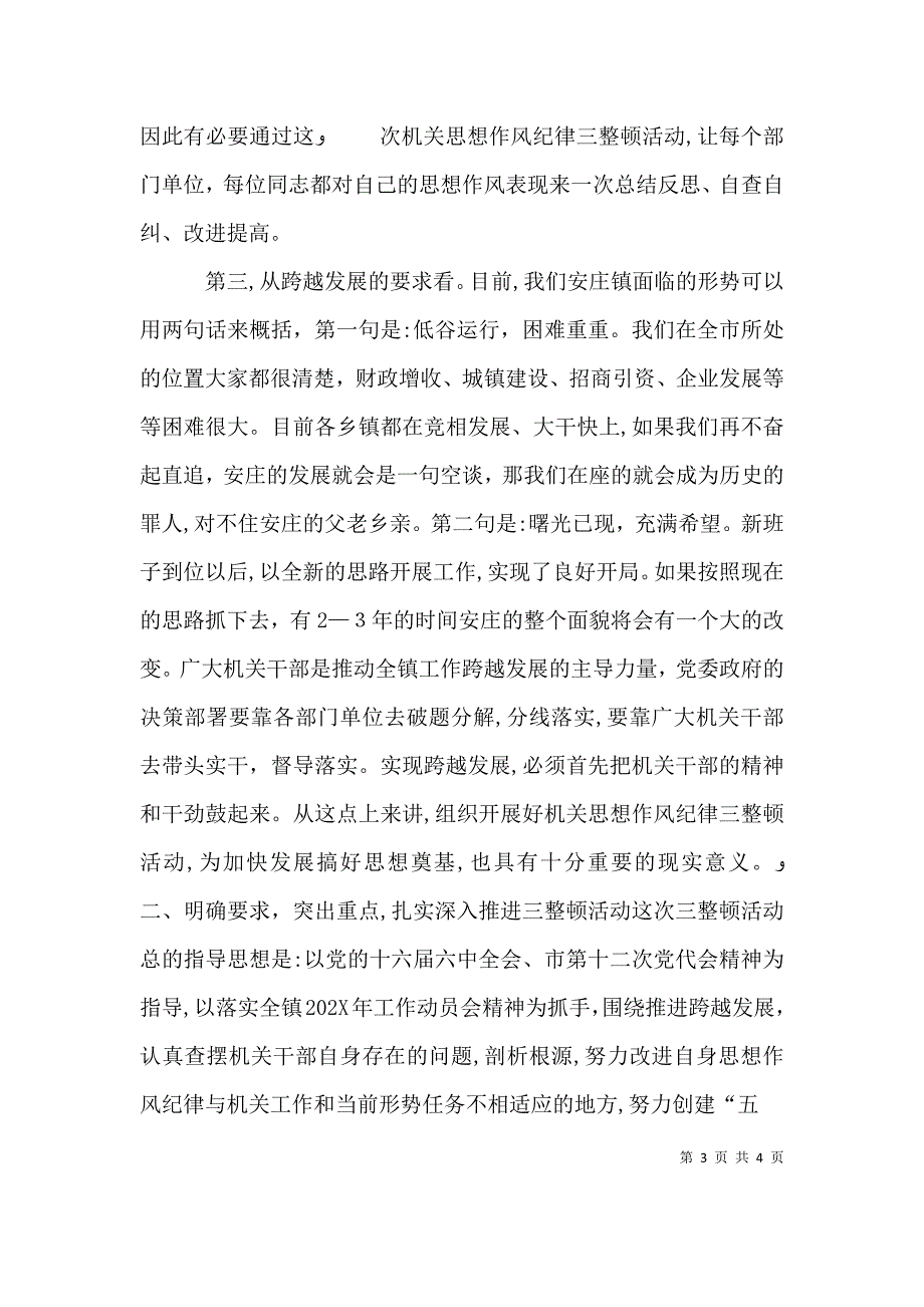 机关作风整顿动员大会上的讲话_第3页