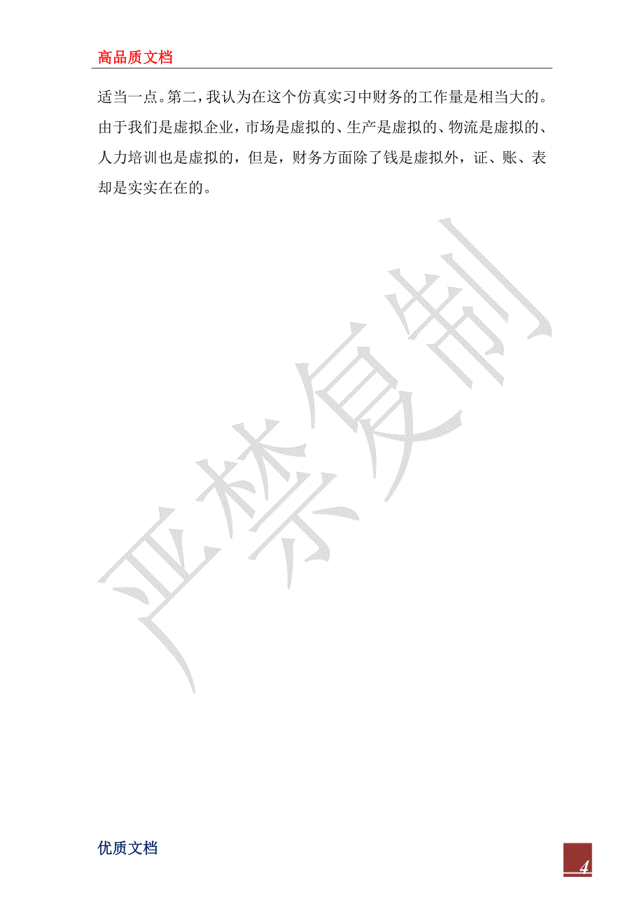 2022年总经理秘书工作总结_1_第4页