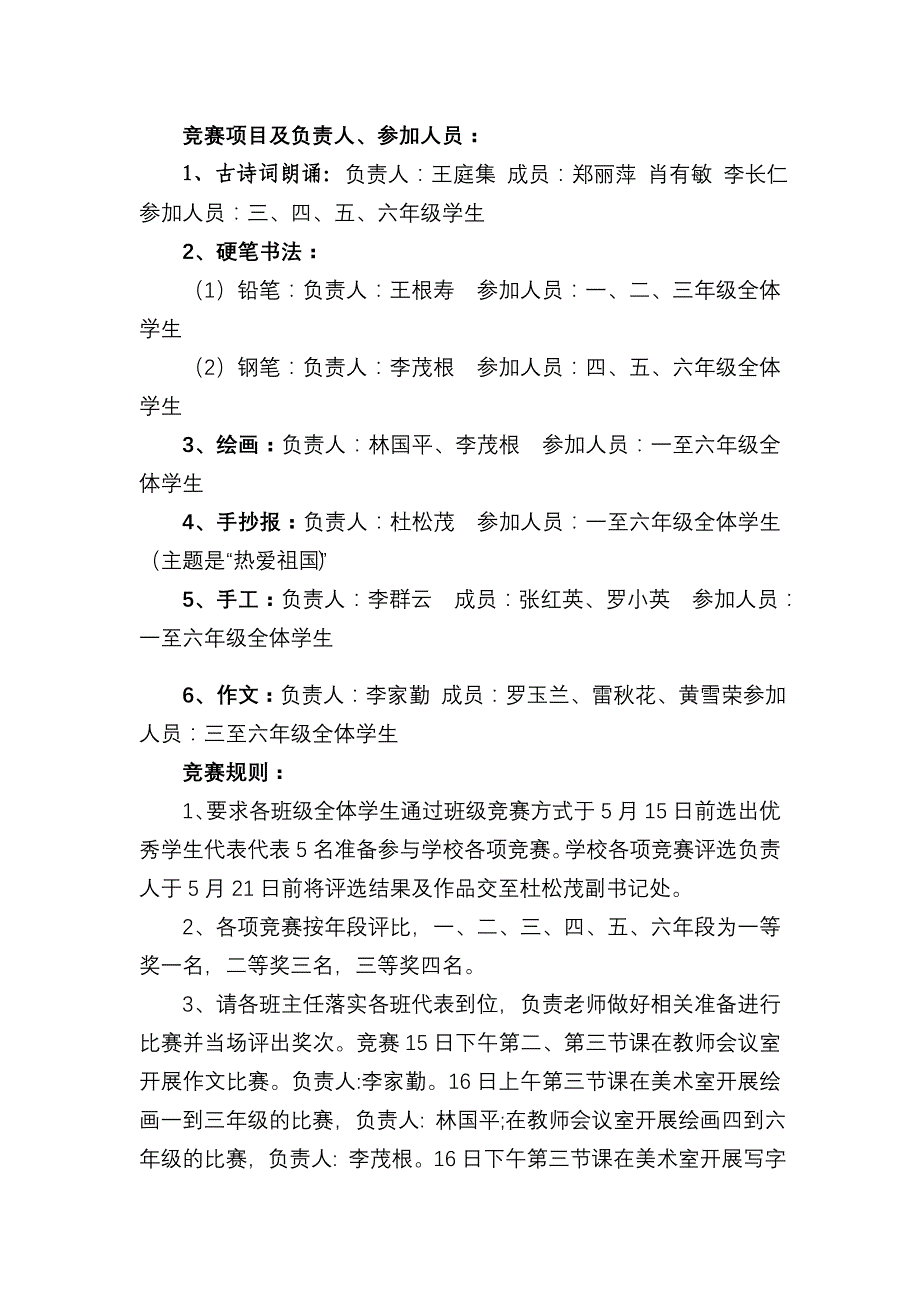 嵩溪中心小学庆六一活动方案_第4页