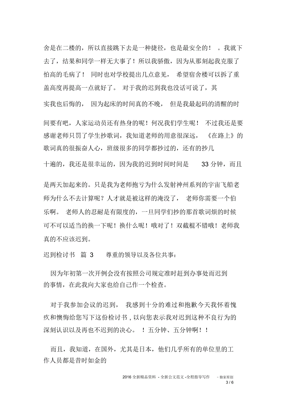 迟到检讨书六篇_第3页