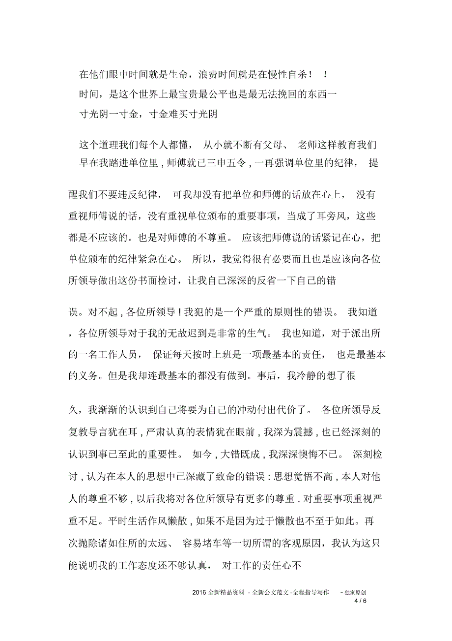 迟到检讨书六篇_第4页