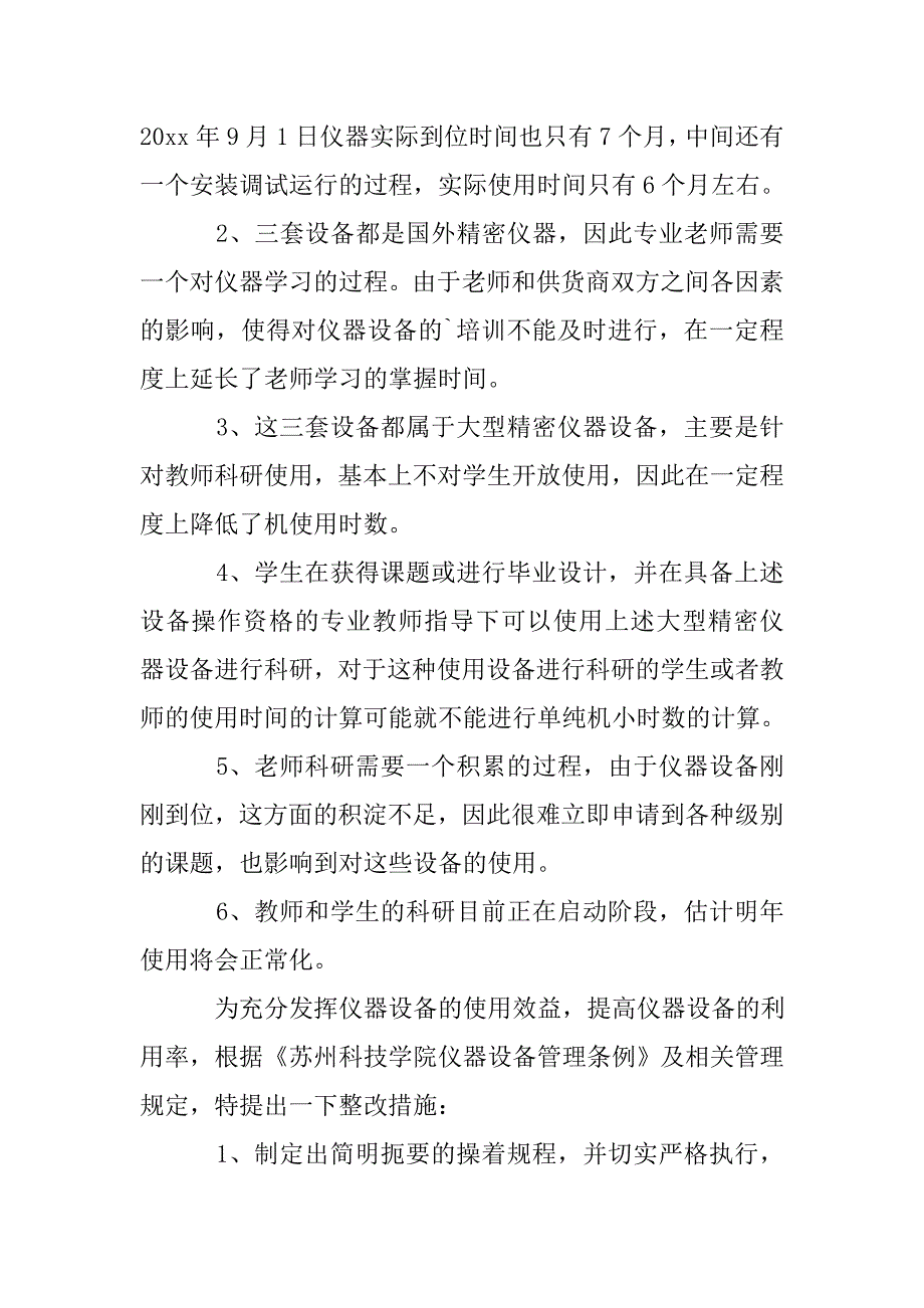 校园实验室自查报告范文.doc_第2页