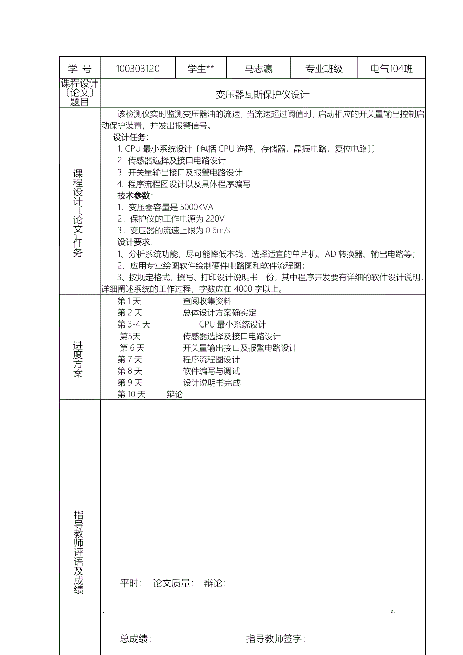 变压器瓦斯保护仪设计_第3页