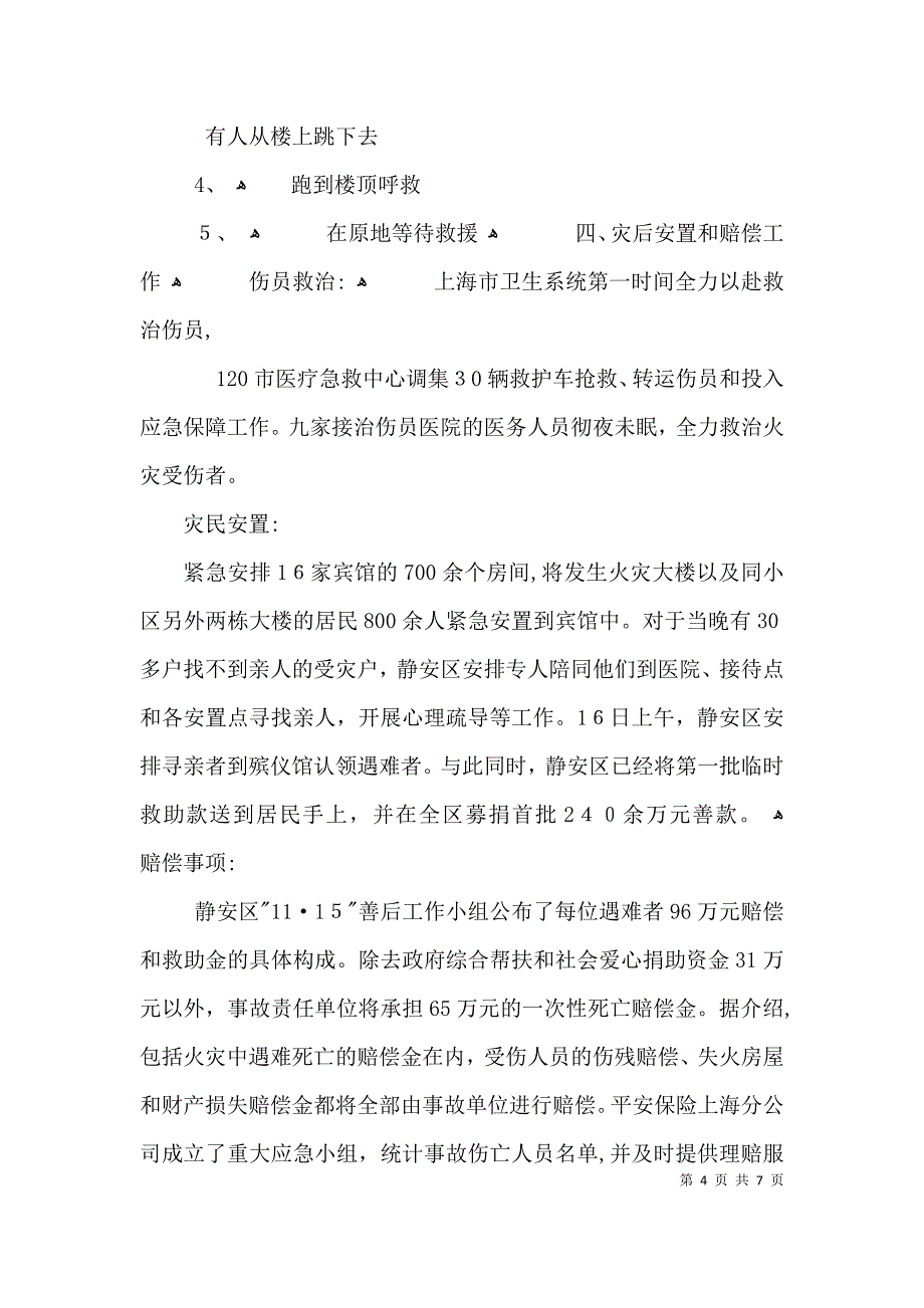 工人摔伤事件调查研究报告3篇_第4页