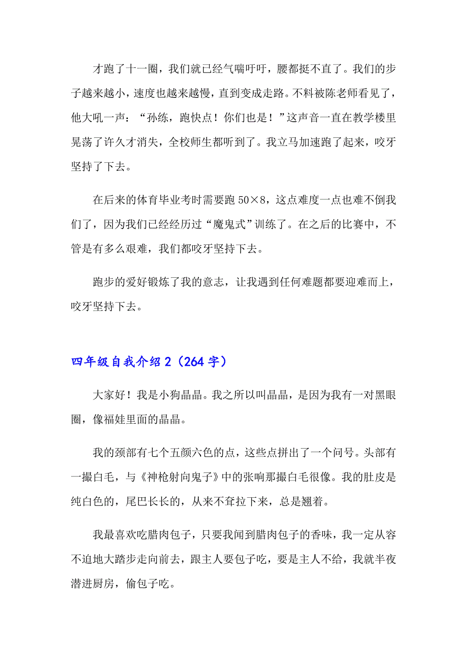 2023四年级自我介绍(15篇)_第2页