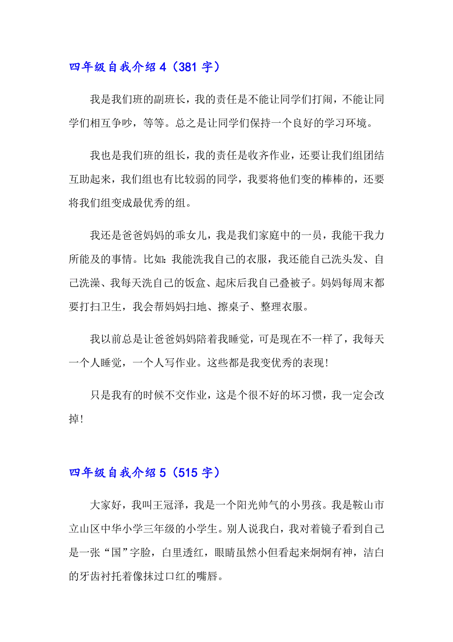 2023四年级自我介绍(15篇)_第4页