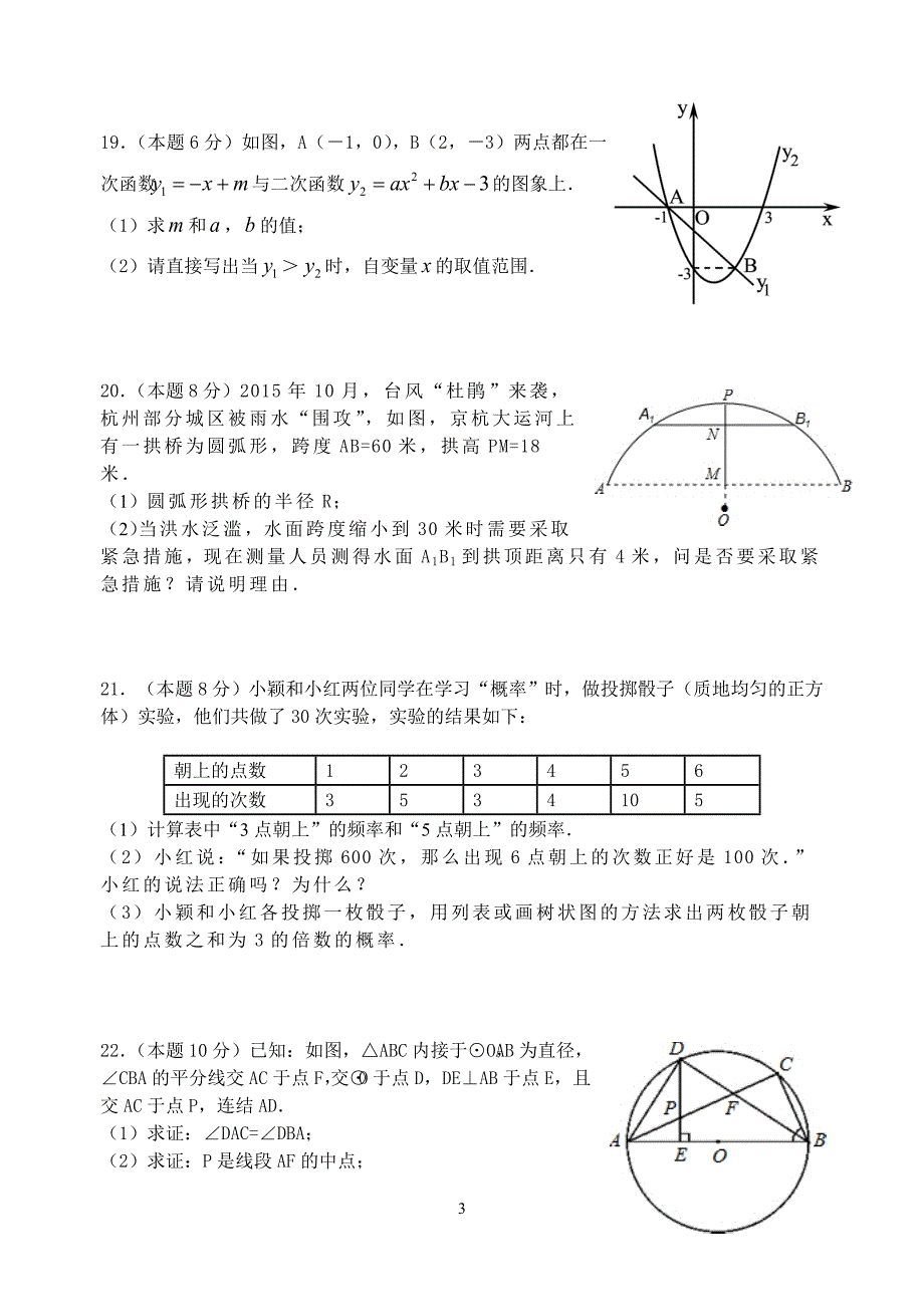 浙教版九年级上第一次月考数学卷_第3页