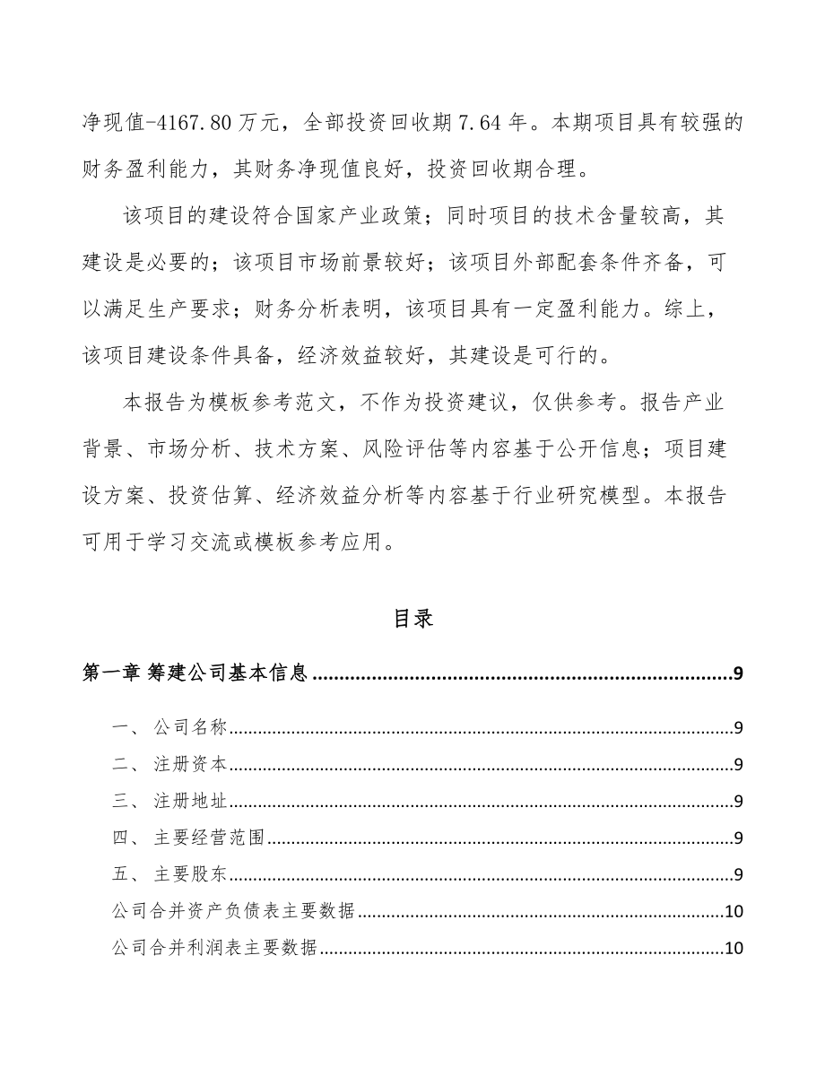 银川关于成立纺织机械设备公司可行性研究报告_第3页