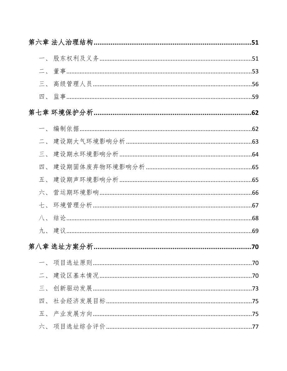 银川关于成立纺织机械设备公司可行性研究报告_第5页