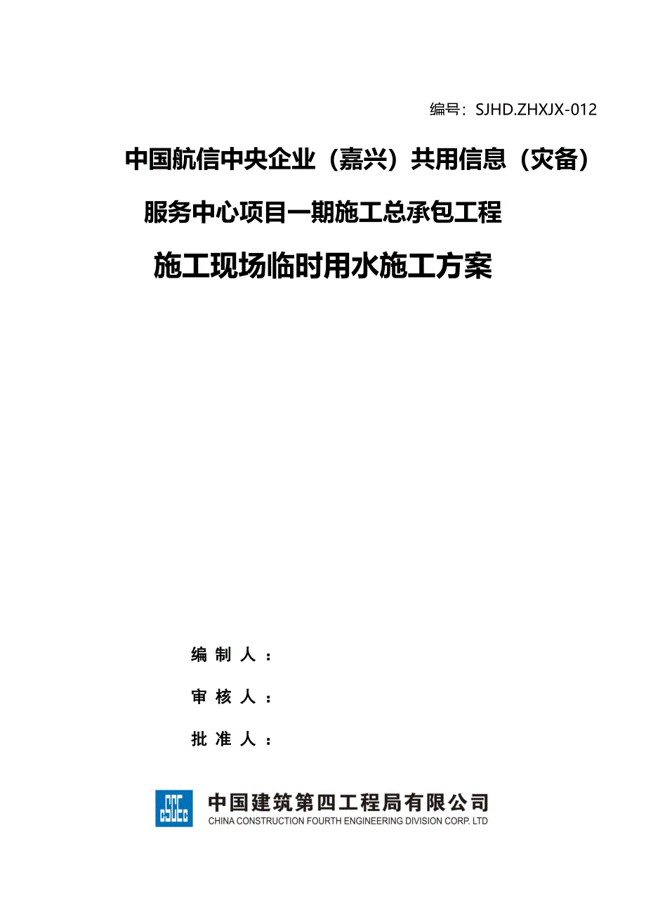 浙江框架结构综合楼施工现场临时用水施工方案_第1页