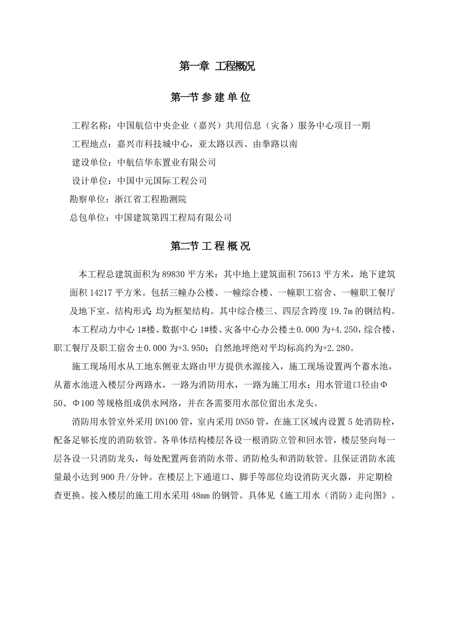 浙江框架结构综合楼施工现场临时用水施工方案_第3页