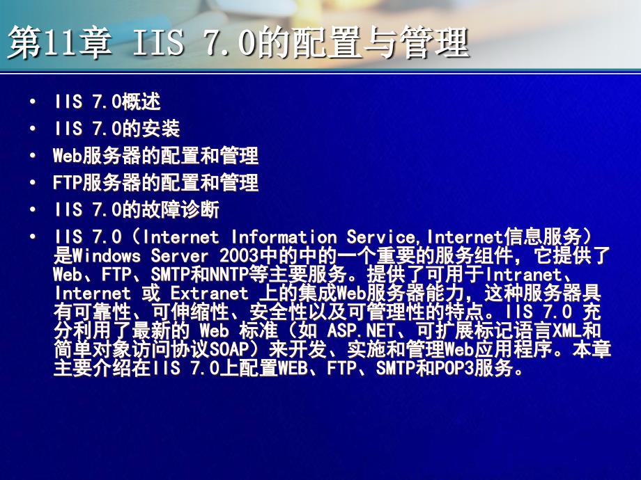 IIS7.0的配置与管理_第2页