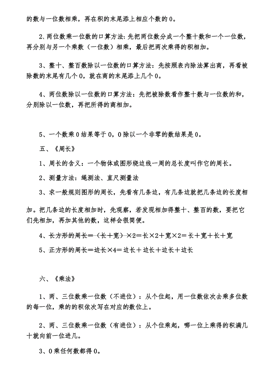 北师大版小学数学三年级上册知识点总结_第2页