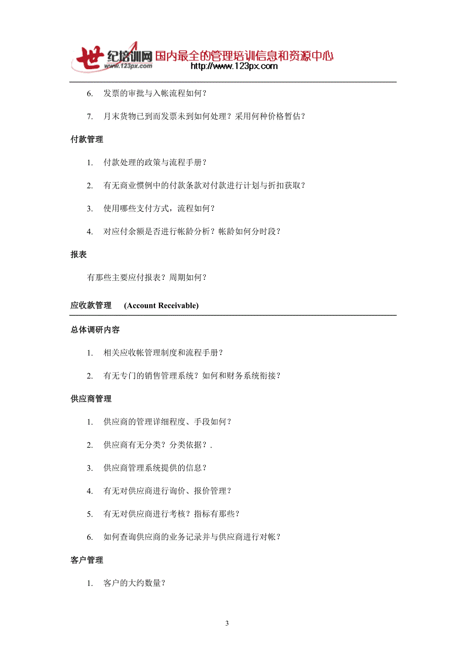 物流企业调研提纲_第4页