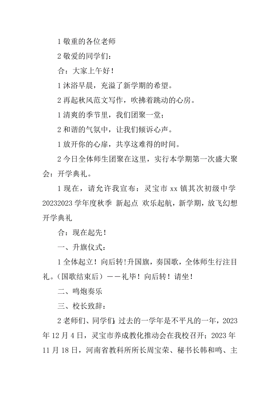 2023年学校秋季主持稿(2篇)_第5页