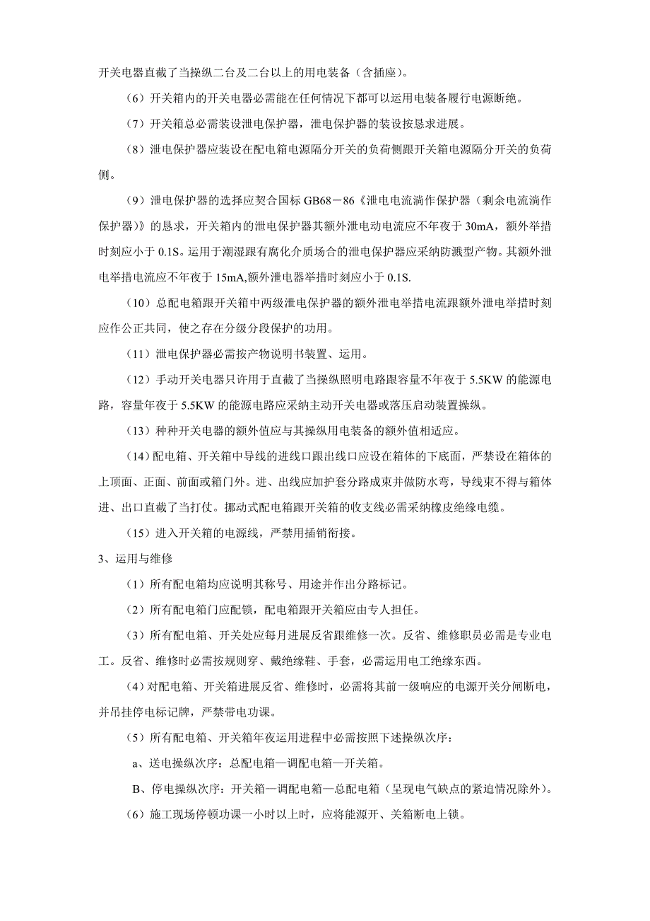 建筑行业花苑施工现场临时用电施工组织设计方案_第4页