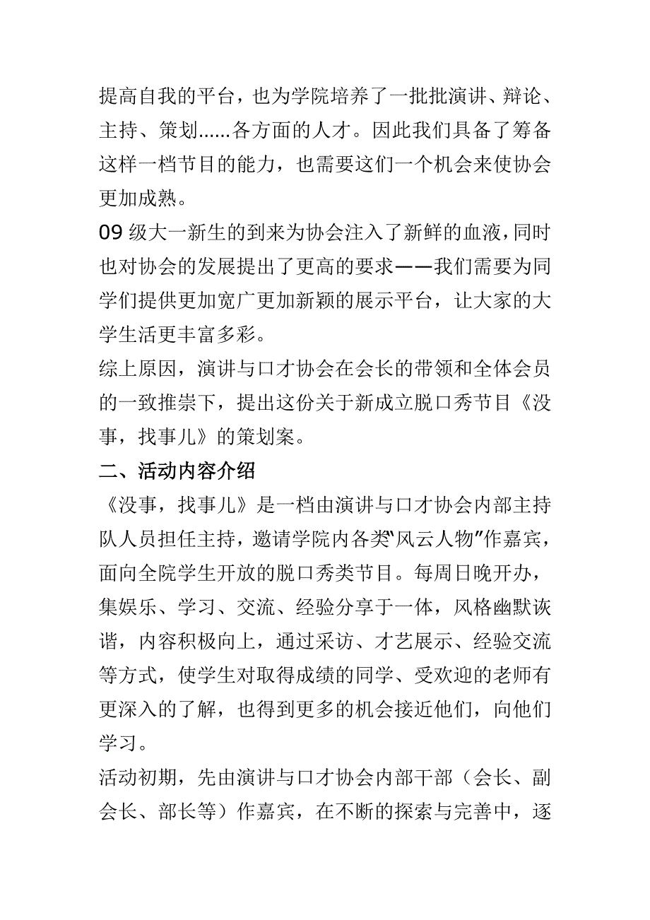 演讲与口才协会脱口秀活动策划书.doc_第2页