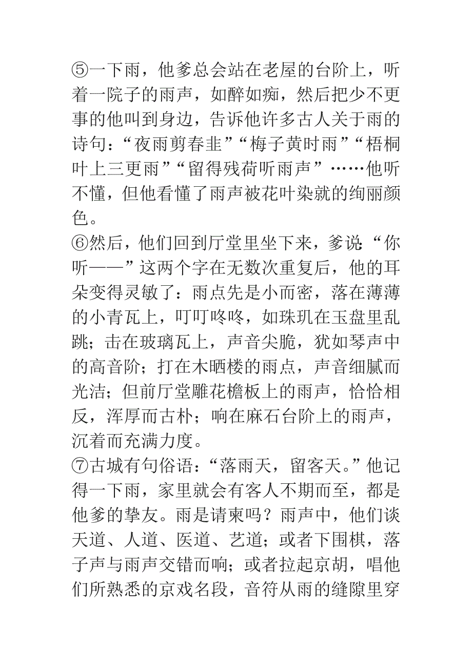 中考小小说阅读应试策略.doc_第3页