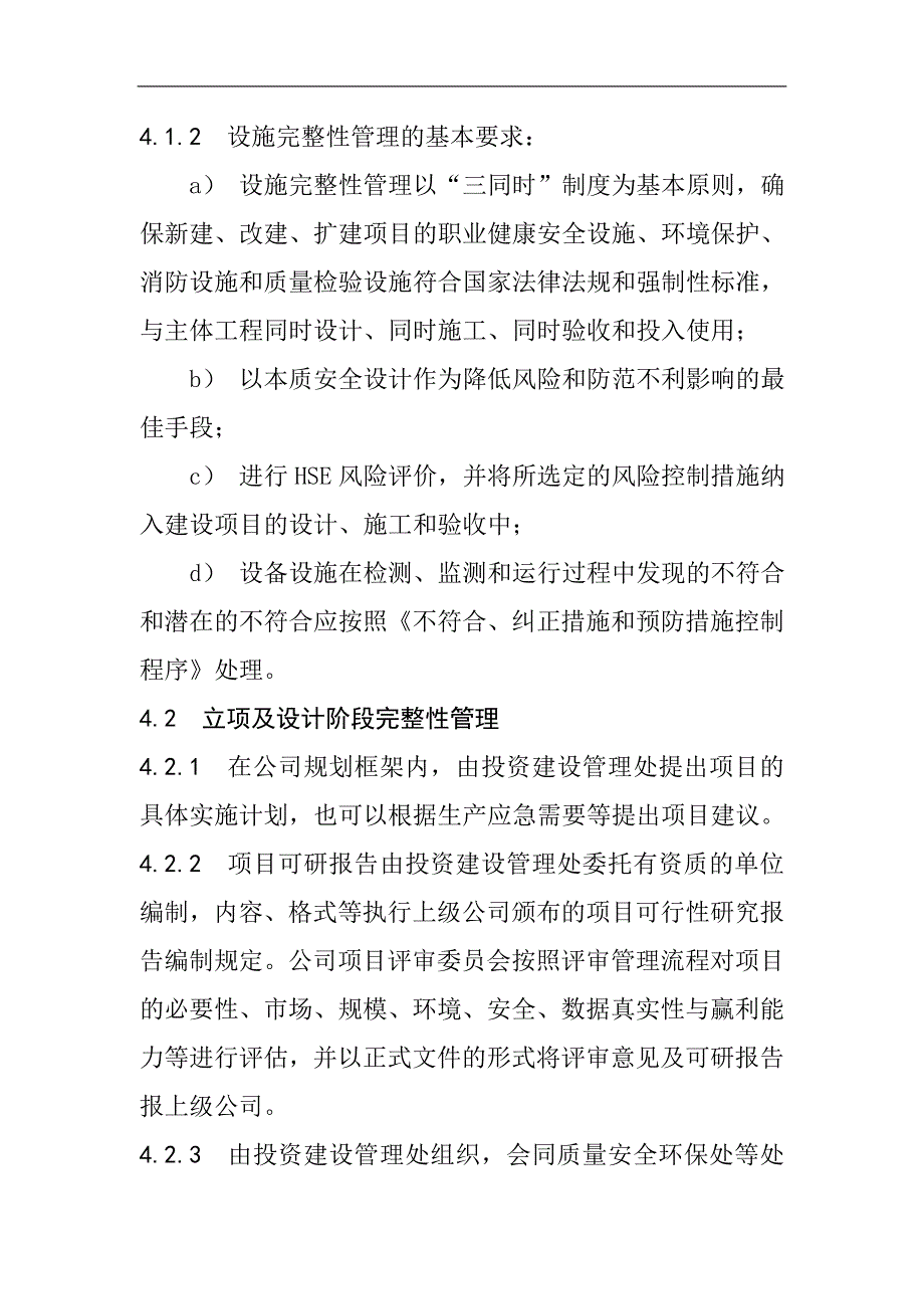 设施完整性控制程序_第3页