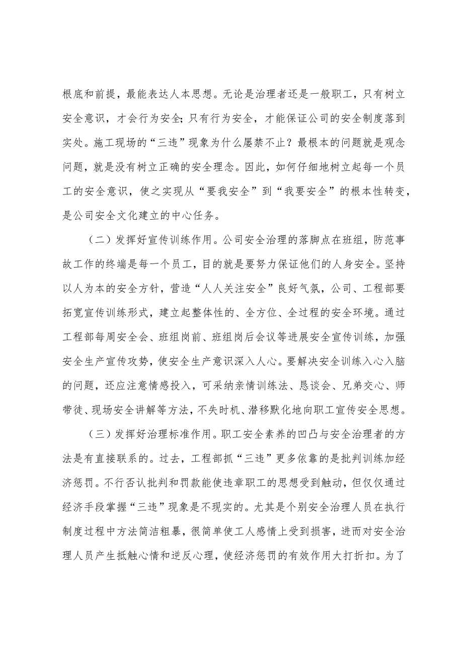 浅谈班组安全建设.docx_第2页