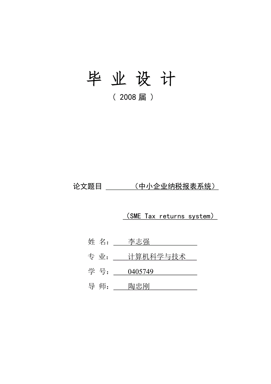 中小企业纳税报表系统设计_第1页