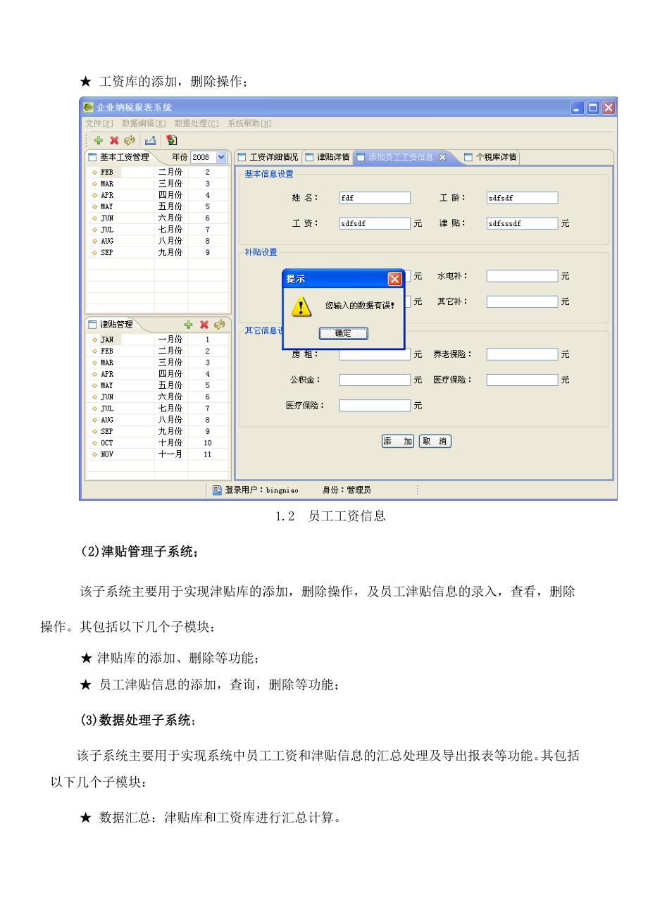 中小企业纳税报表系统设计_第4页